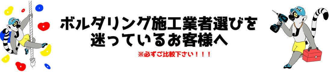 施工業者選びで迷っているお客様へ※必ずご比較下さい！！！